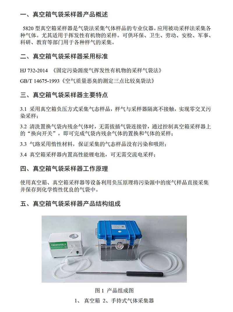 1_1_2_真空箱说明书（1）(1)(3)_03