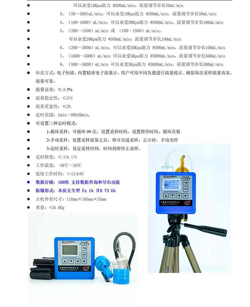 fcg-5h型 空气采样器（防爆型）_02