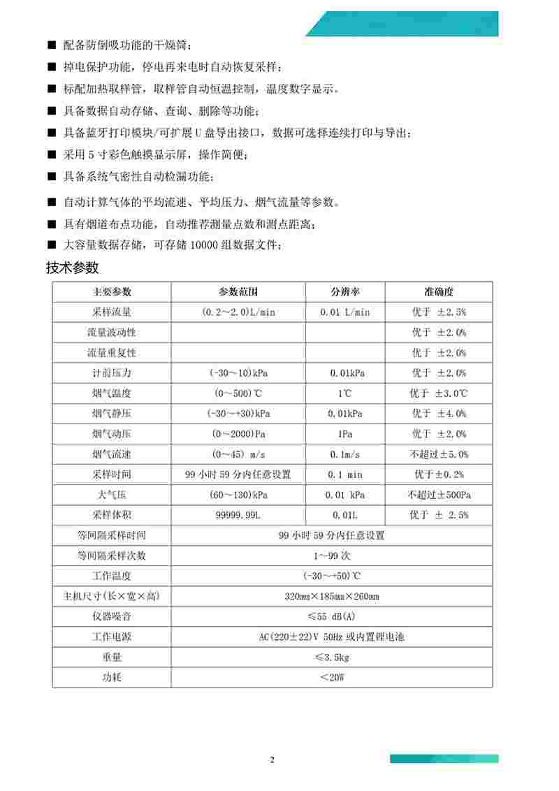 2620型智能双路烟气工况采样器_02