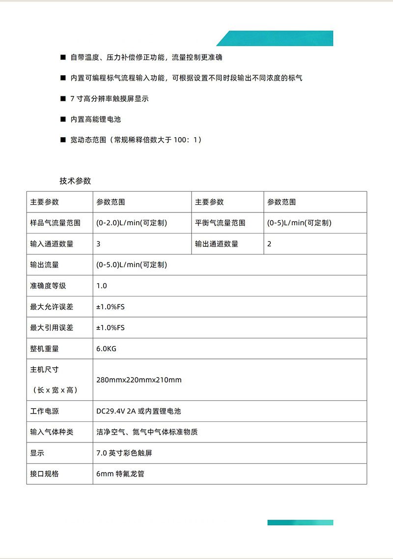 TW-5100型动态气体配气仪_02